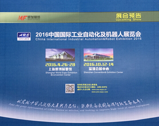 2015年国际自动化机器人展览会