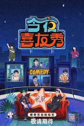 声生不息·宝岛季 海报